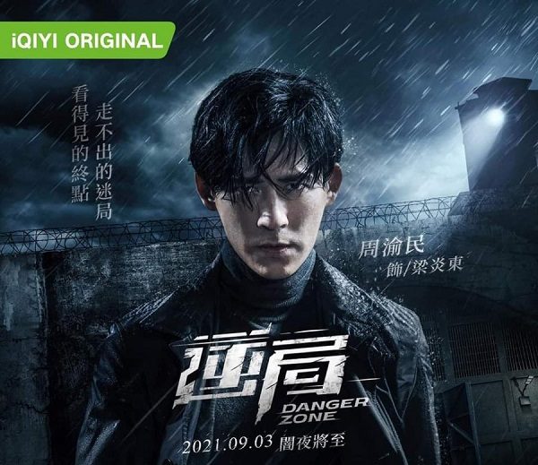 Download Drama Taiwan Danger Zone Subtitle Indonesia