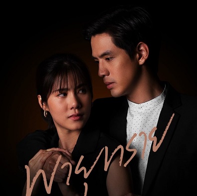 Download Drama Thailand Payu Sai Subtitle Indonesia