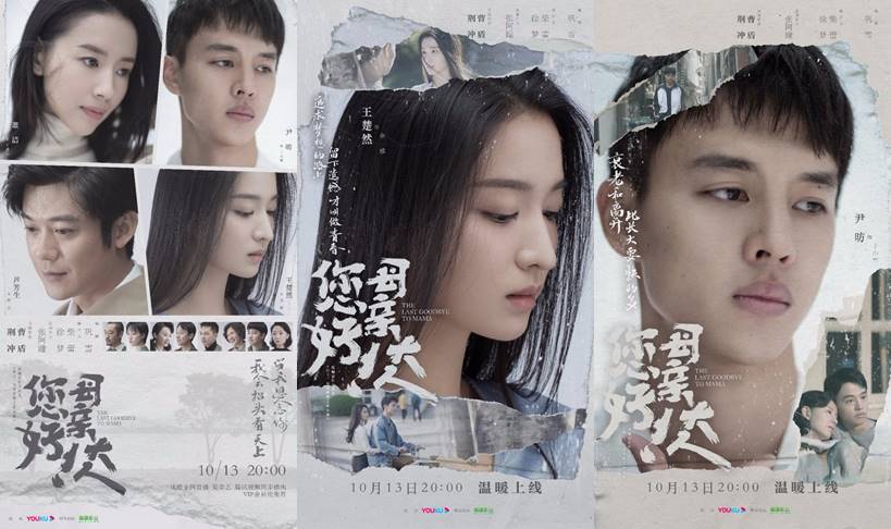 Download Drama China The Last Goodbye to Mama Subtitle Indonesia