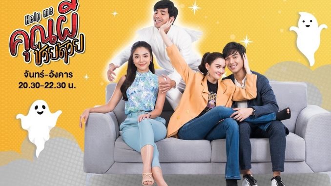 Download Drama Thailand Help Me Khun Pee Chuay Duay Subtitle Indonesia